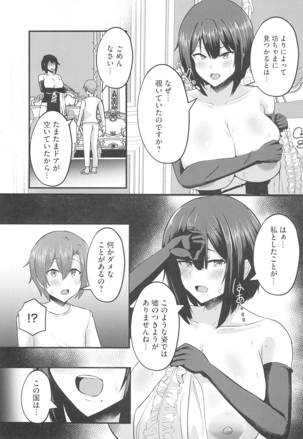 貧乳ユートピアの隠れ巨乳～巨乳好きな男が転生したのは貧乳しかいない国～ Page.17