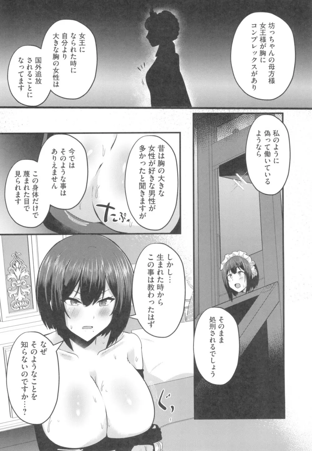 貧乳ユートピアの隠れ巨乳～巨乳好きな男が転生したのは貧乳しかいない国～ Page.18