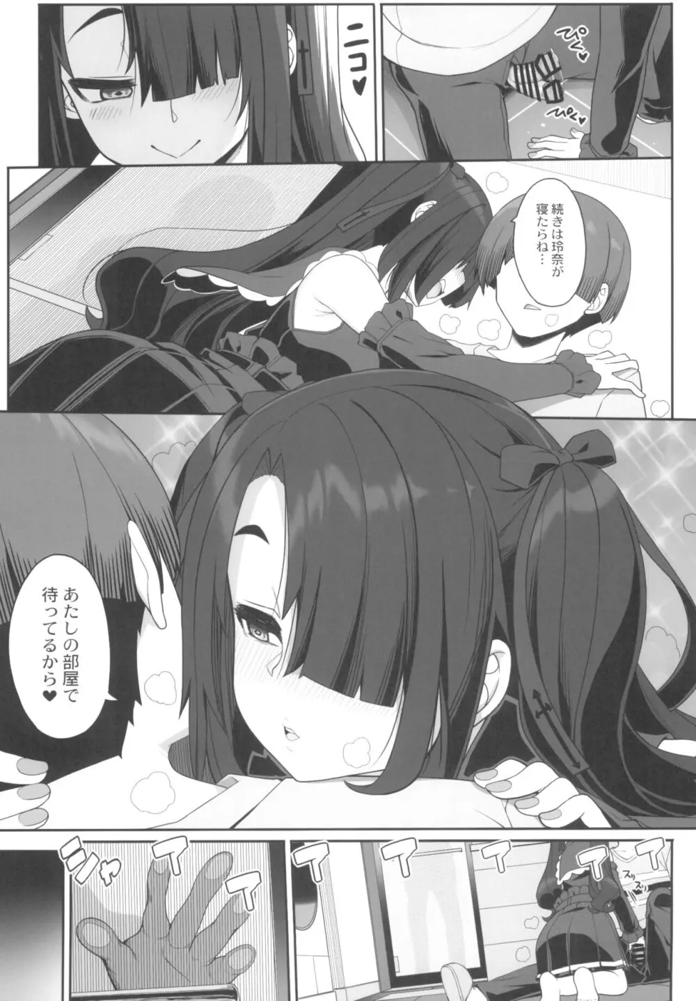 訳アリ女子は夜のエッチで白黒つけたい Page.11