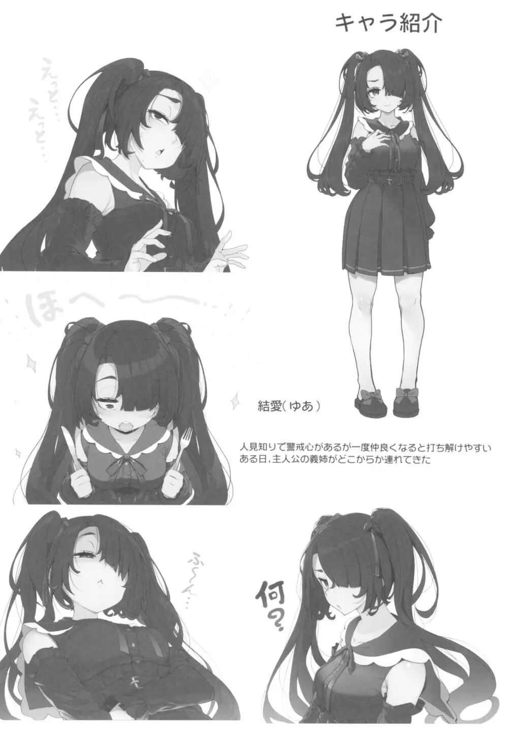 訳アリ女子は夜のエッチで白黒つけたい Page.34