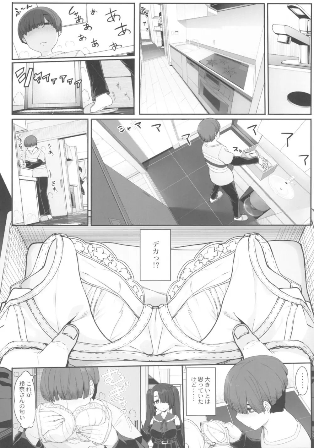 訳アリ女子は夜のエッチで白黒つけたい Page.6