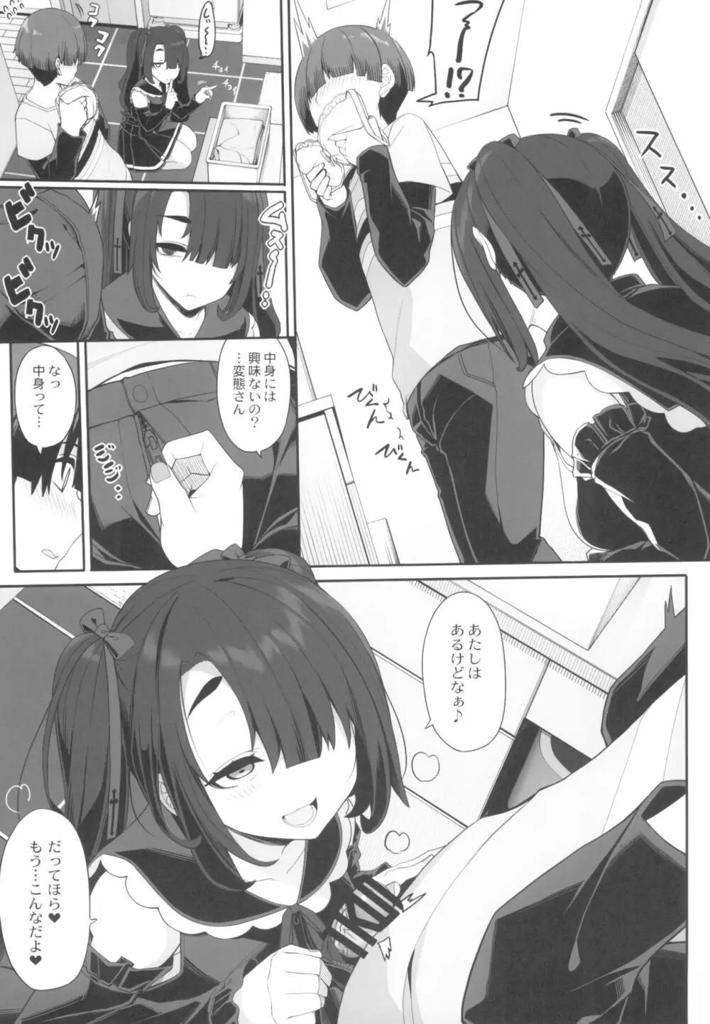 訳アリ女子は夜のエッチで白黒つけたい Page.7