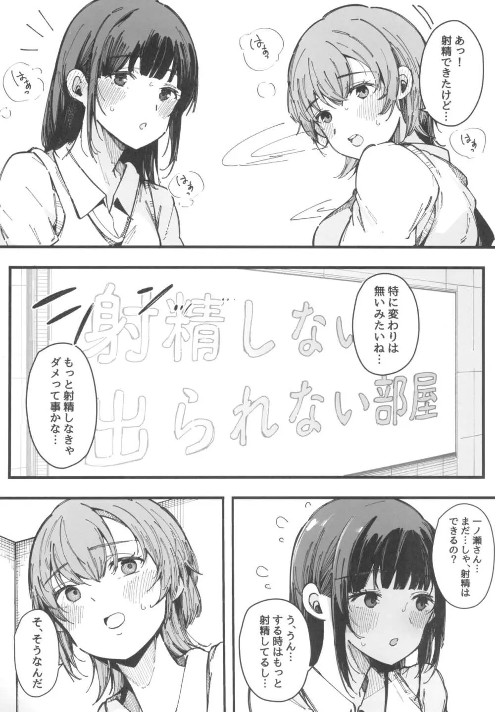 射精しないと出られない部屋 Page.13