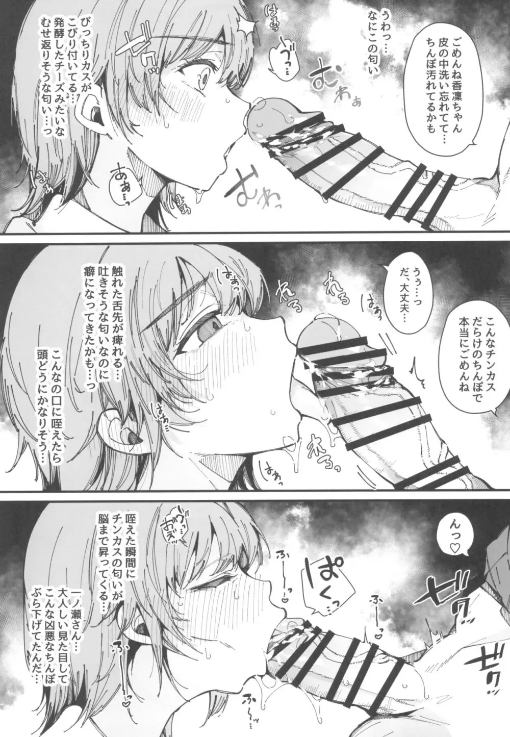 射精しないと出られない部屋 Page.16