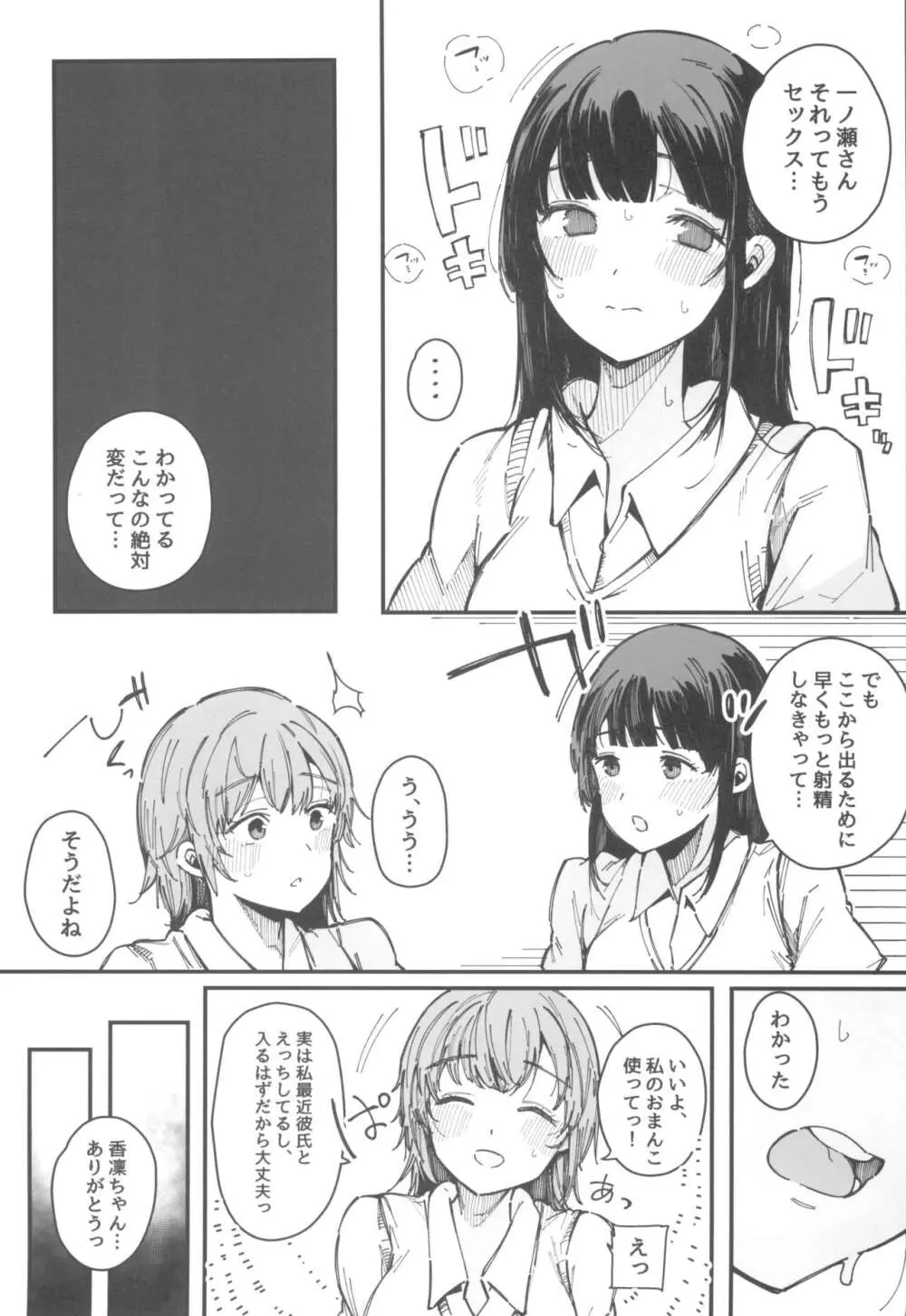 射精しないと出られない部屋 Page.18