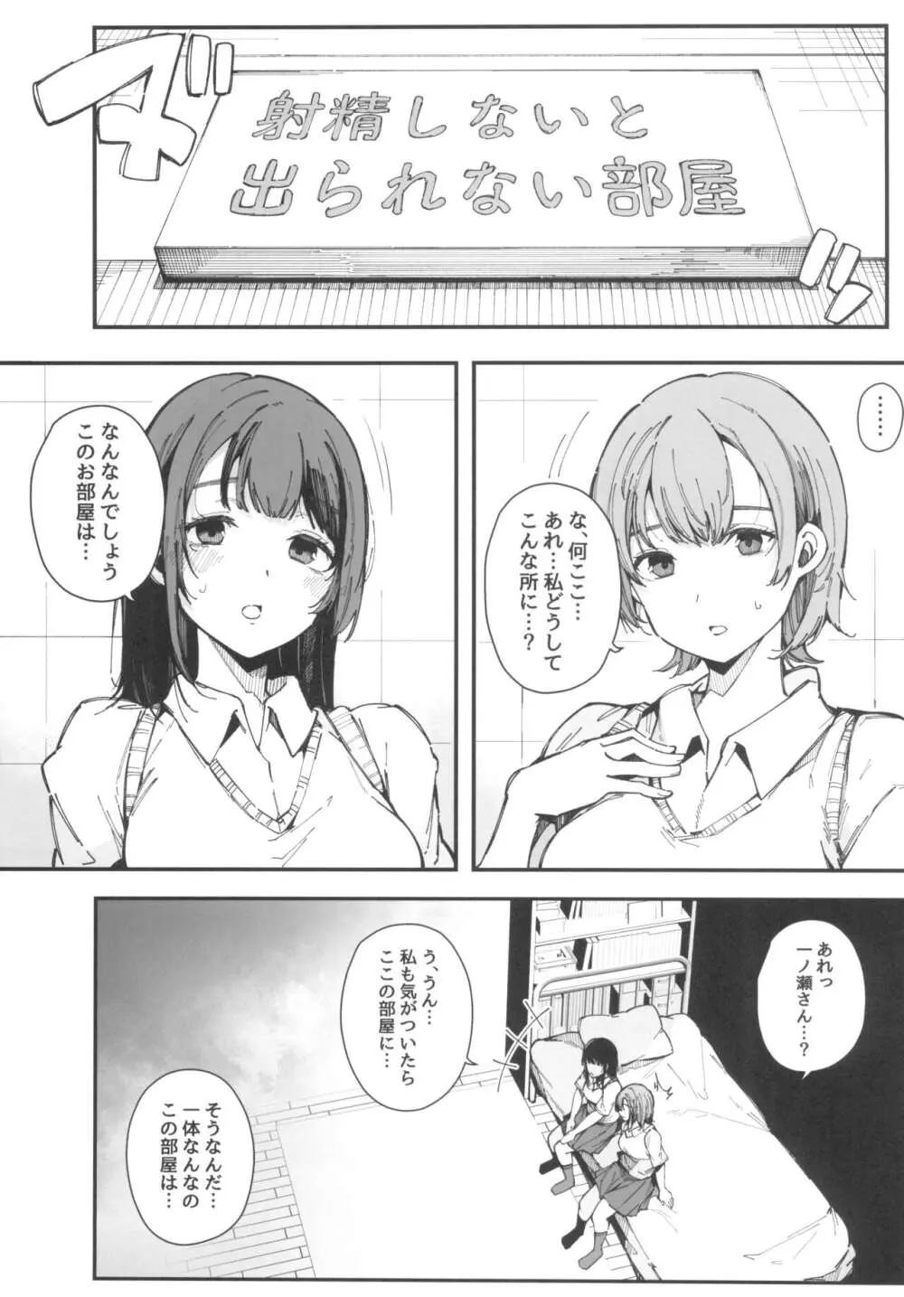 射精しないと出られない部屋 Page.4