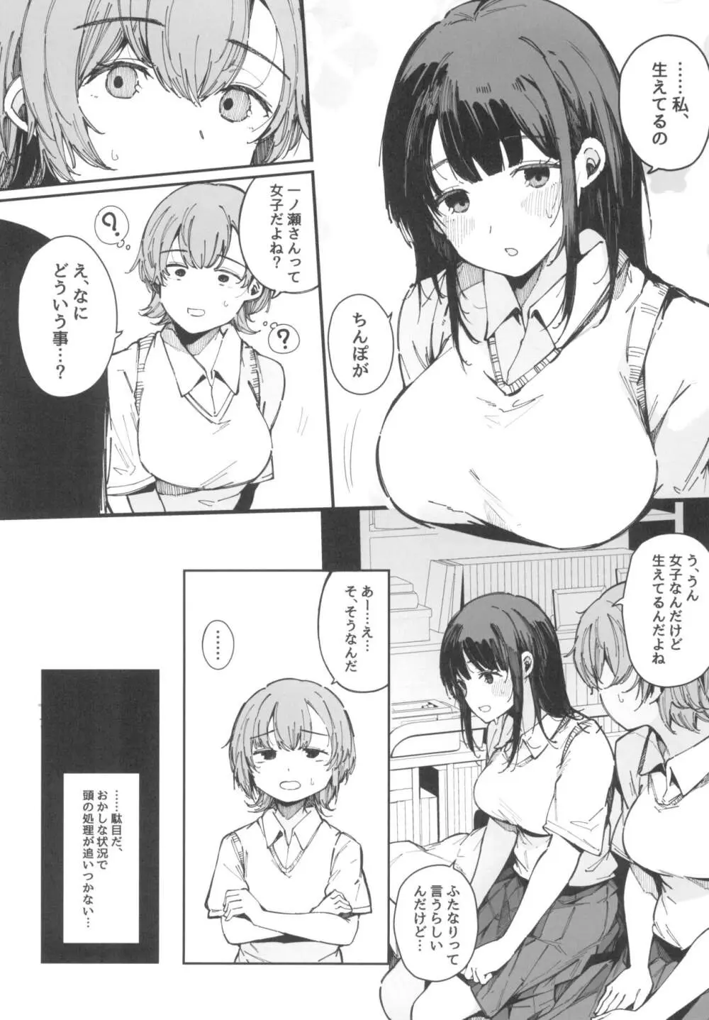 射精しないと出られない部屋 Page.6