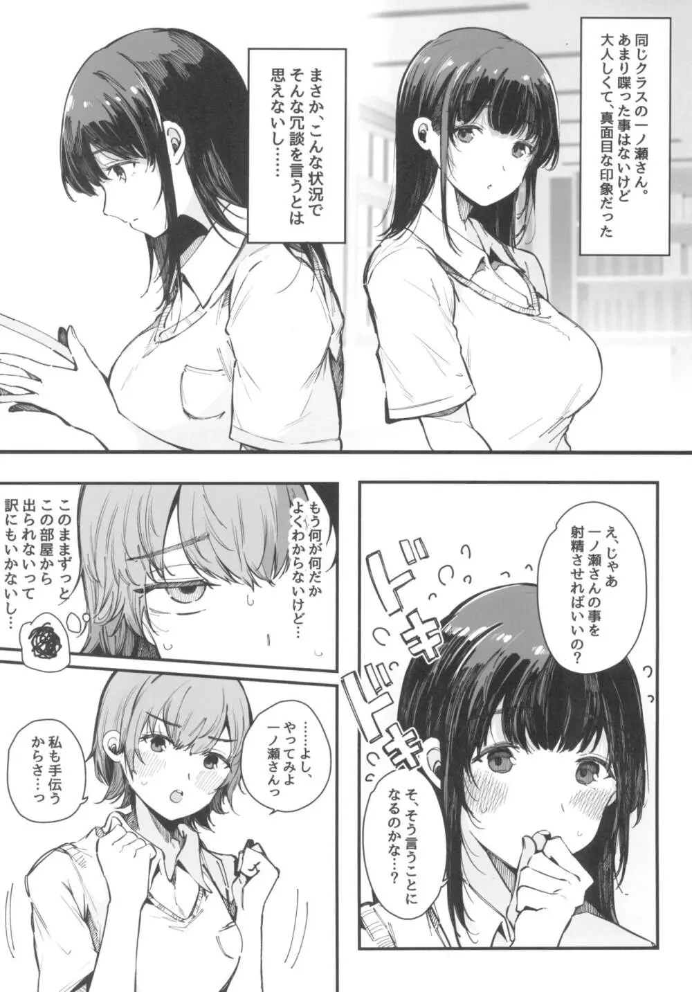 射精しないと出られない部屋 Page.7