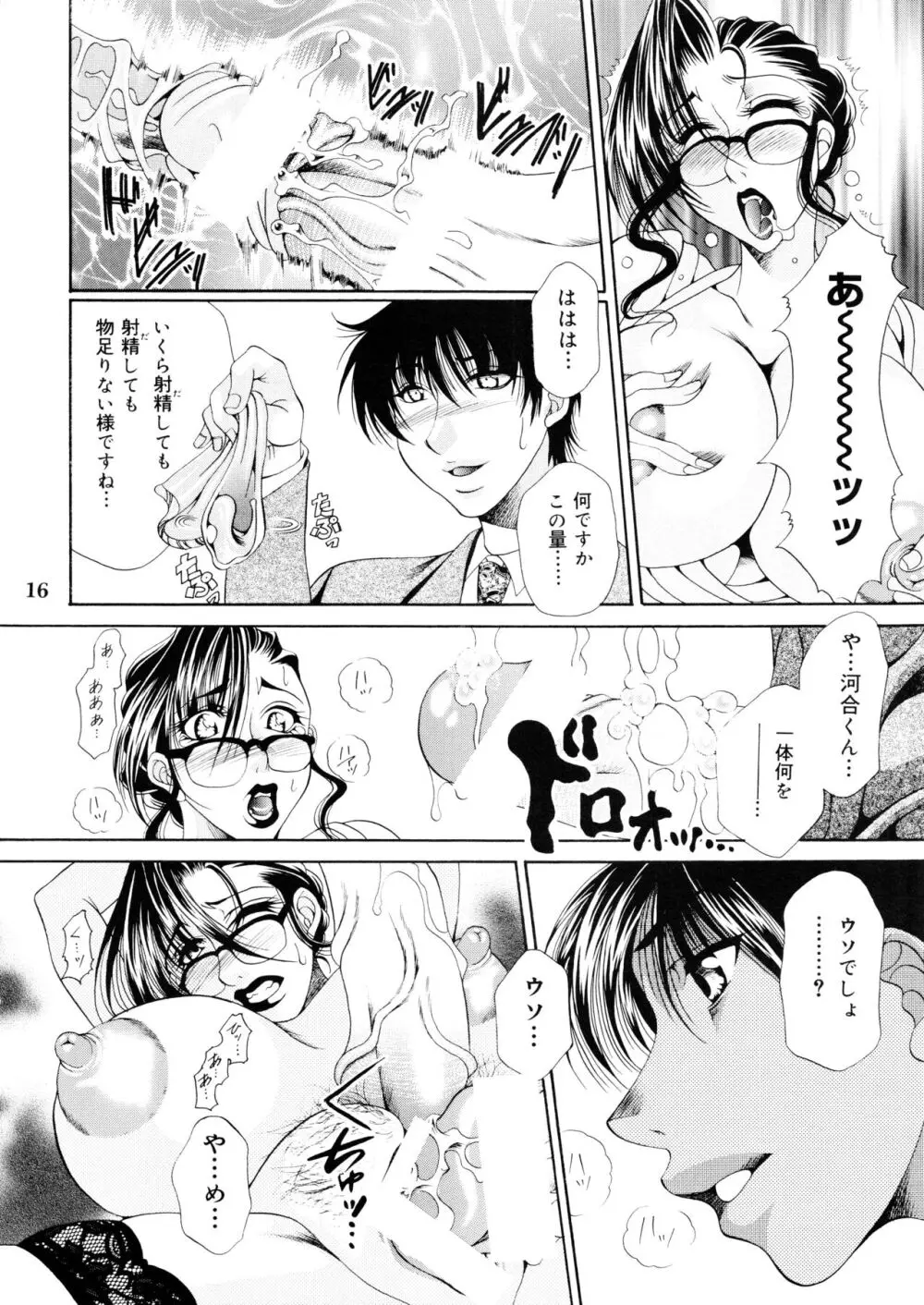 ふたなりM女教師～高城美保～ 1 Page.16