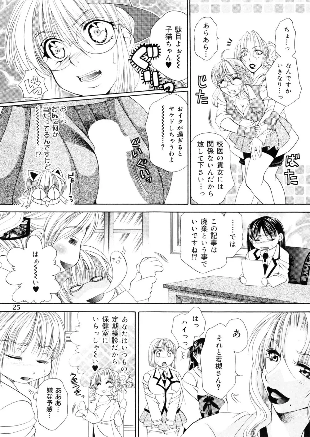 ふたなりM女教師～高城美保～ 1 Page.25