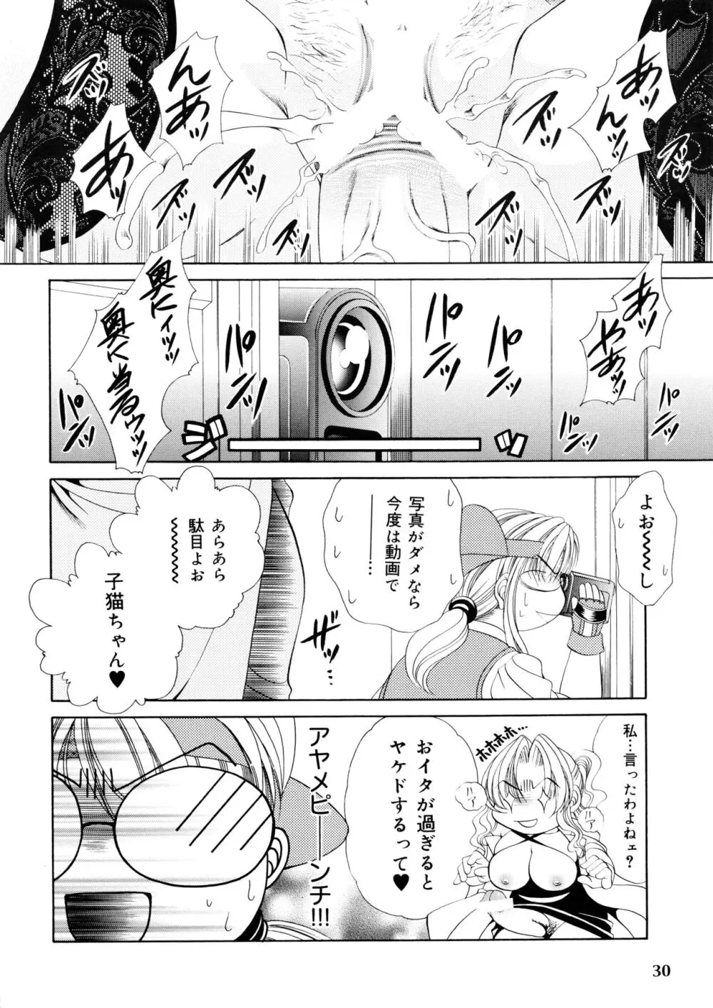 ふたなりM女教師～高城美保～ 1 Page.30