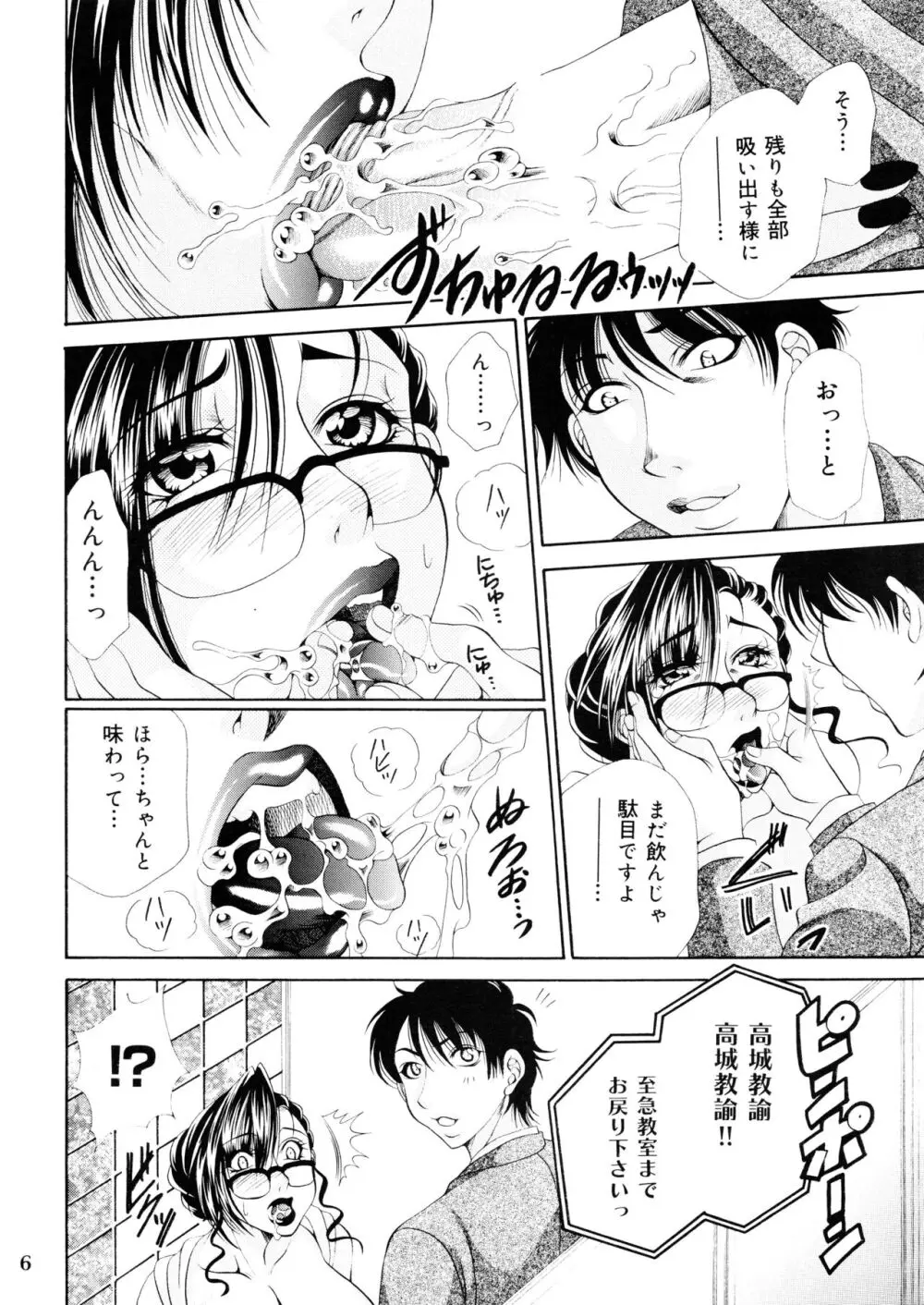 ふたなりM女教師～高城美保～ 1 Page.6