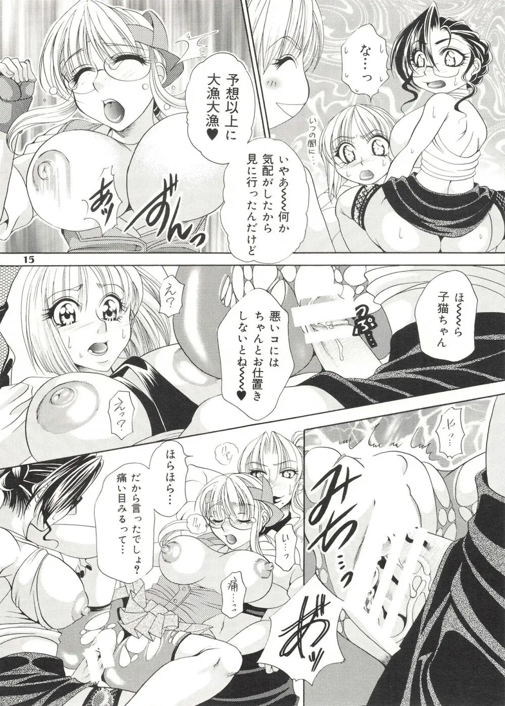 ふたなりM女教師～高城美保～ 2 Page.15