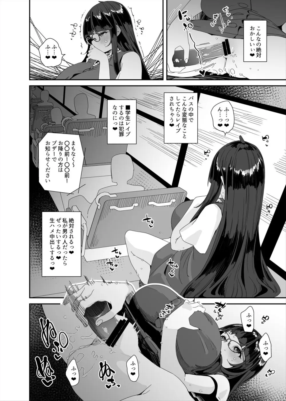 ドスケベ巨乳女子がショッピングモールまでおでかけオナニーする話 Page.11