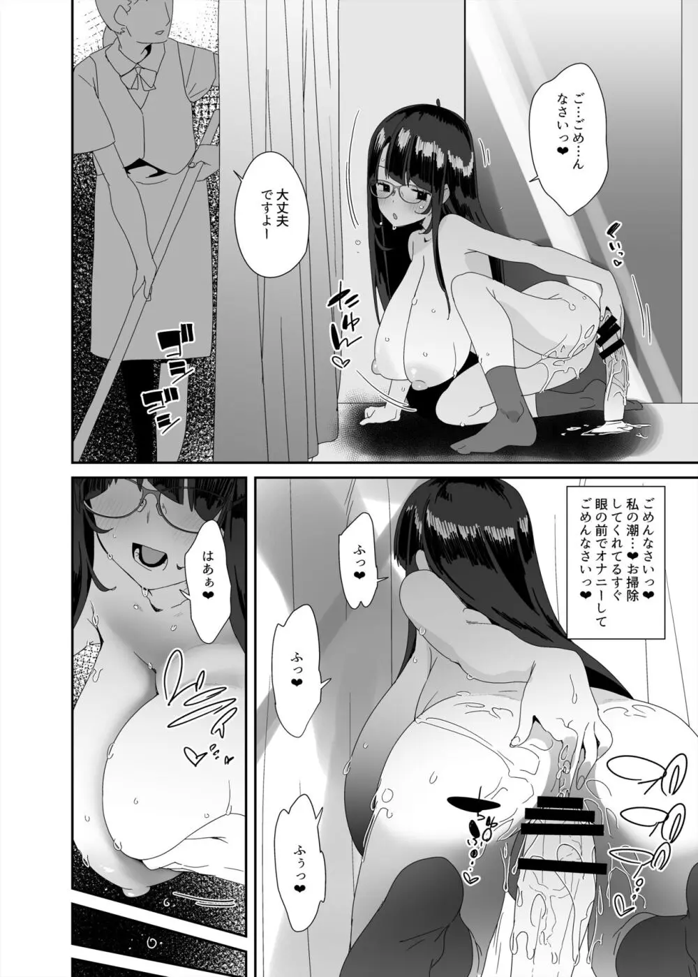 ドスケベ巨乳女子がショッピングモールまでおでかけオナニーする話 Page.35