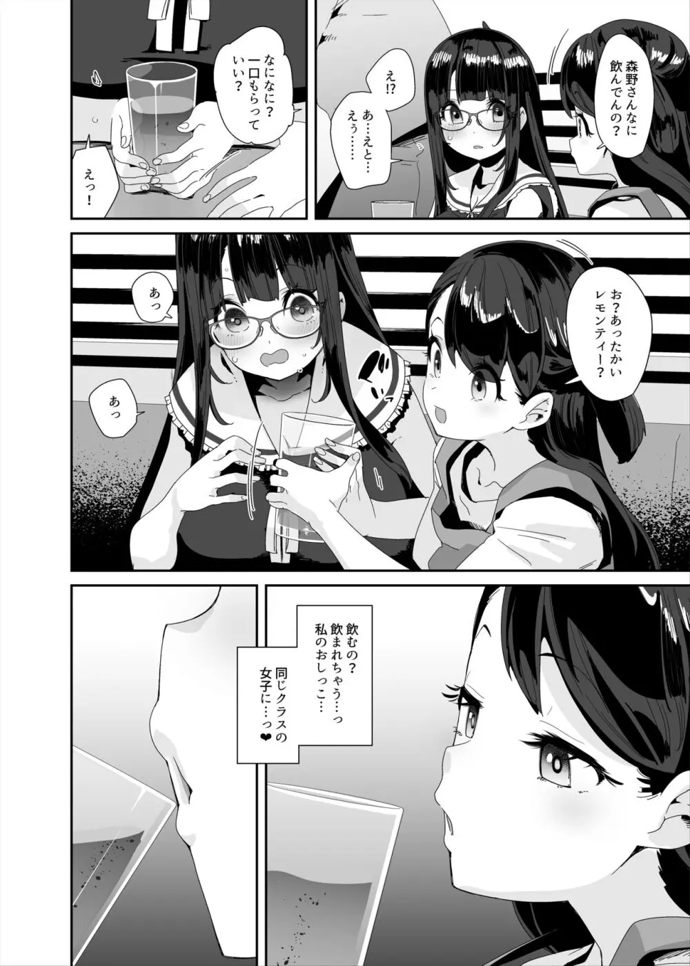 ドスケベ巨乳女子がショッピングモールまでおでかけオナニーする話 Page.53