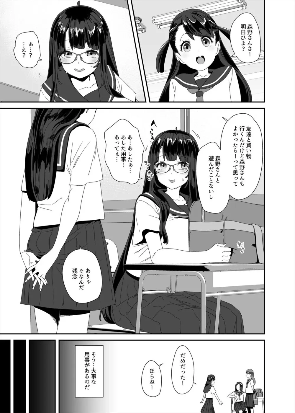 ドスケベ巨乳女子がショッピングモールまでおでかけオナニーする話 Page.6