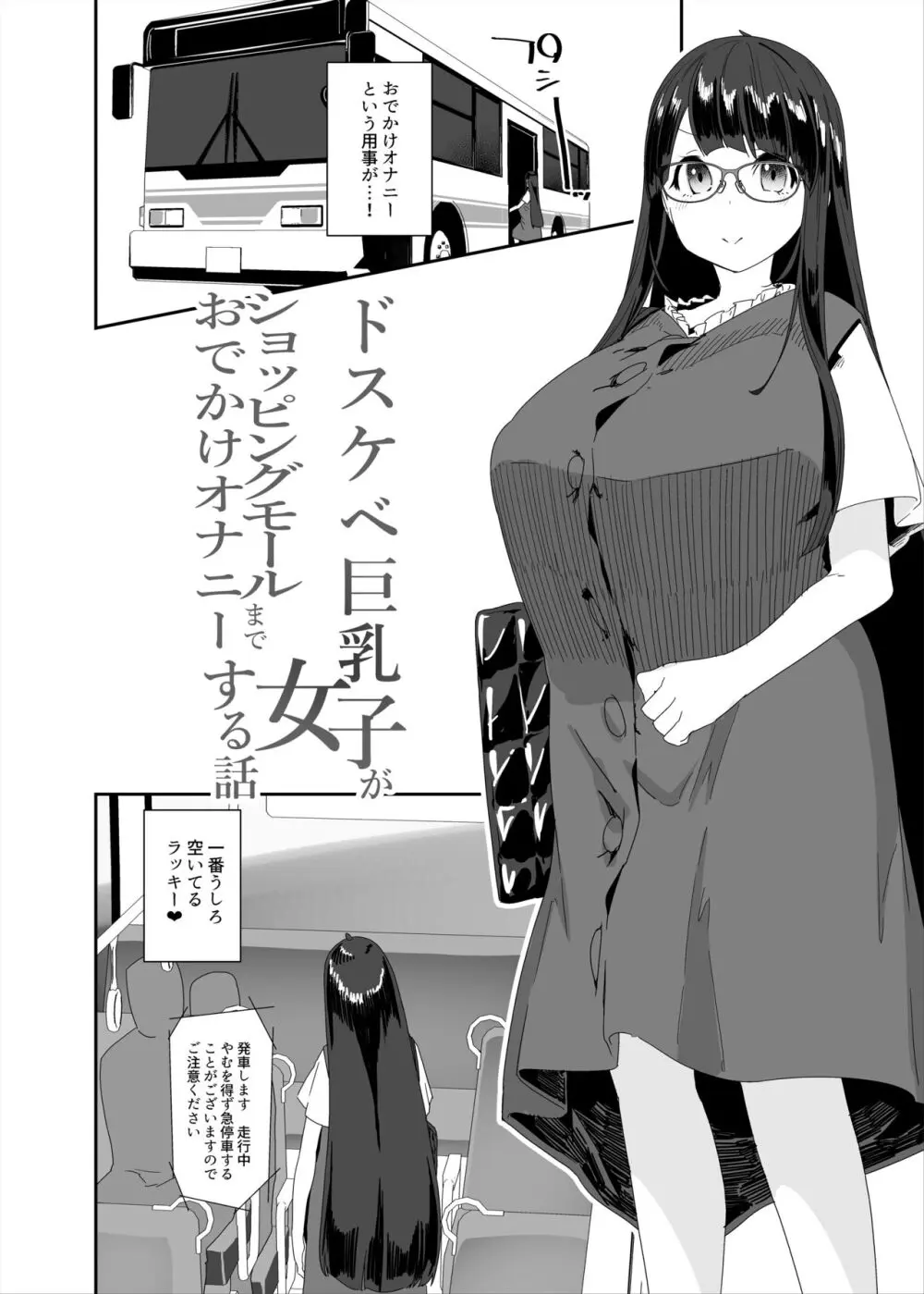 ドスケベ巨乳女子がショッピングモールまでおでかけオナニーする話 Page.7