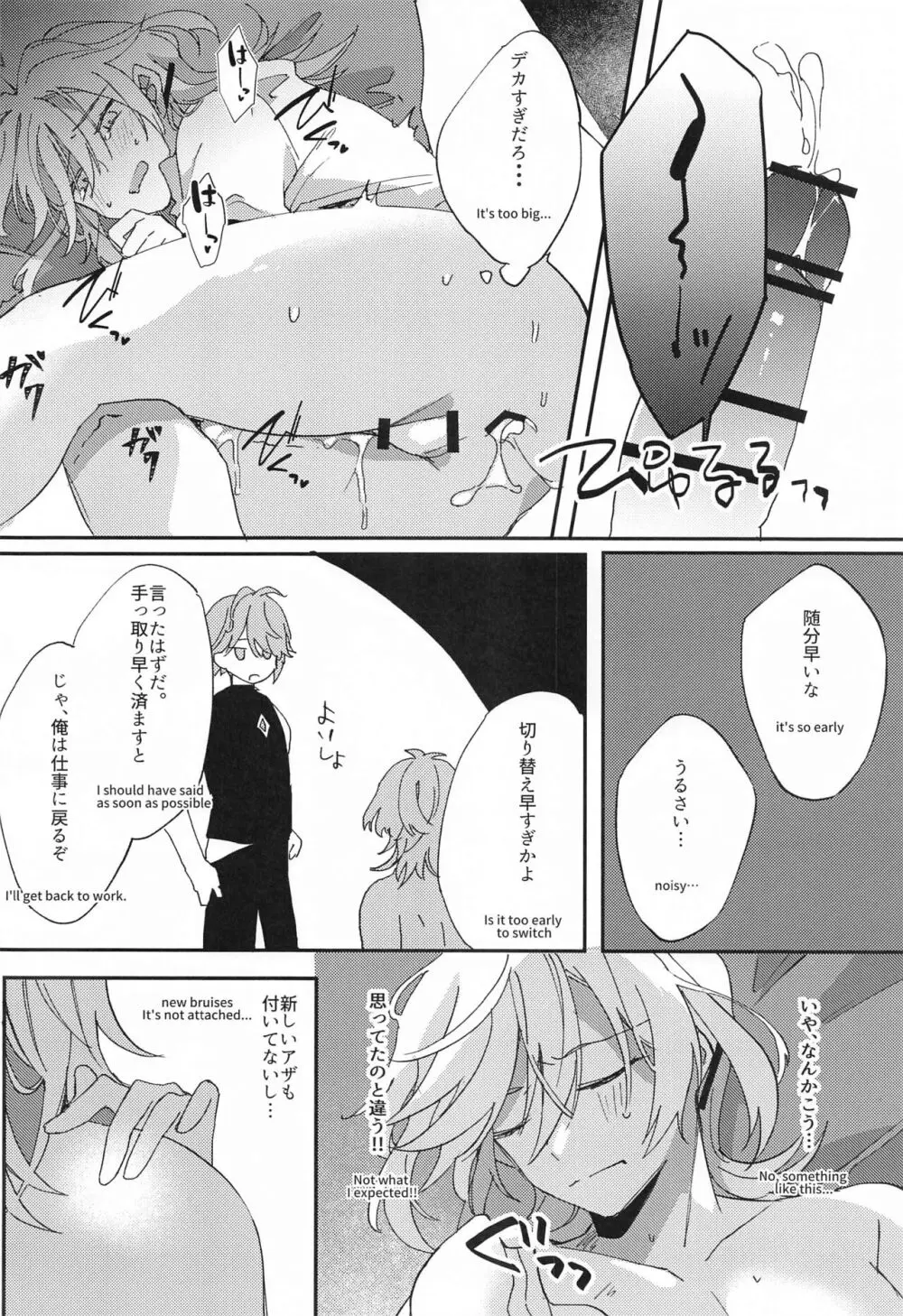 既成事実から始まるぼくら Page.17