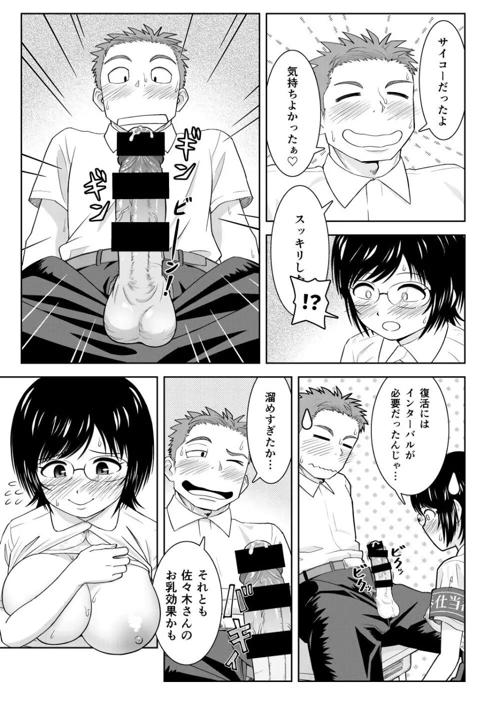 性処理係の朝活 Page.14