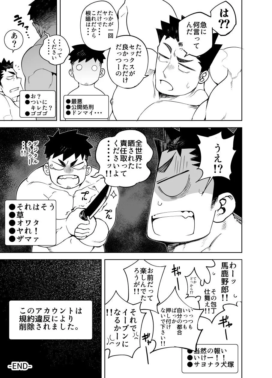 喧犬05 Page.31