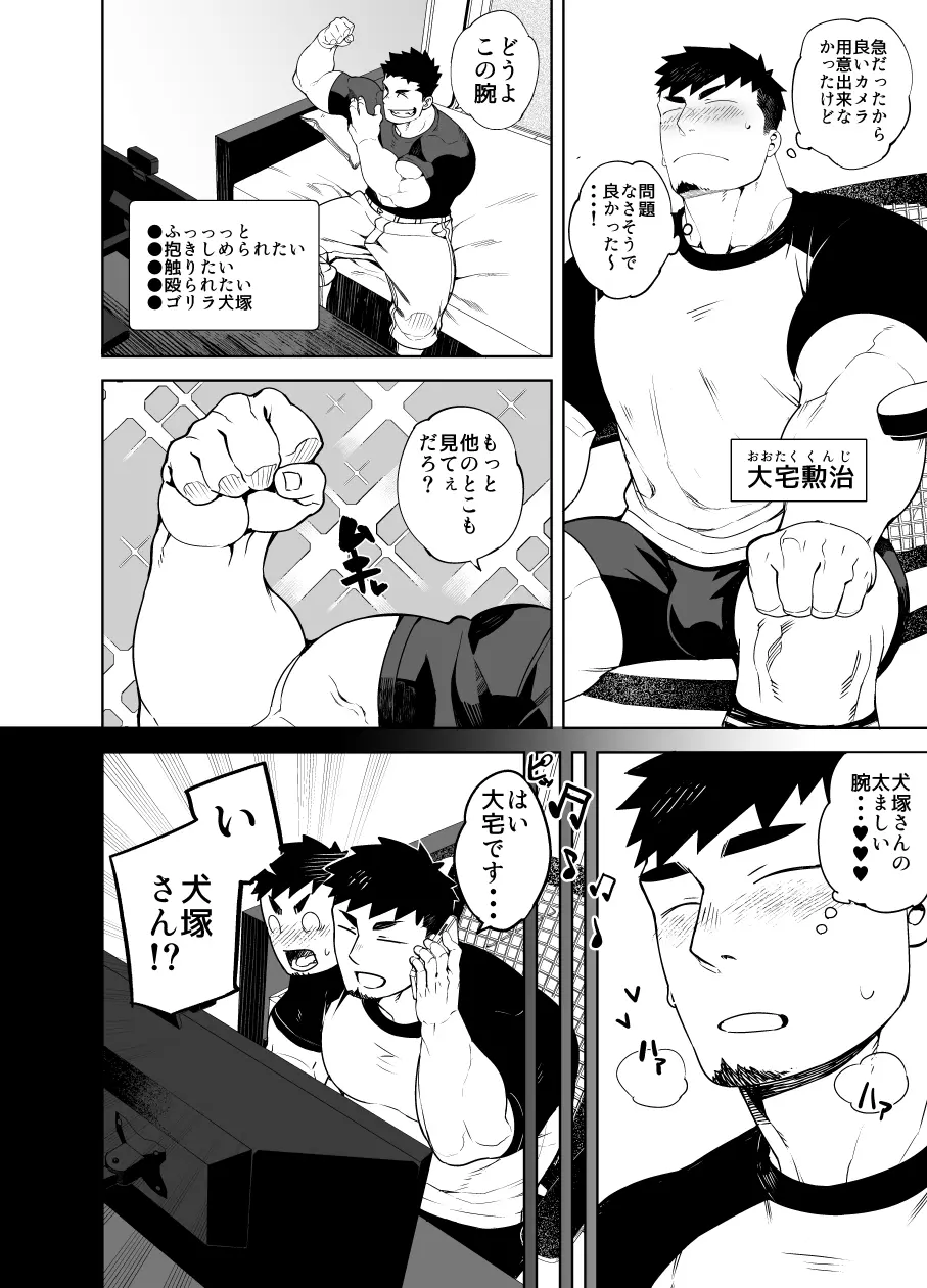 喧犬05 Page.4