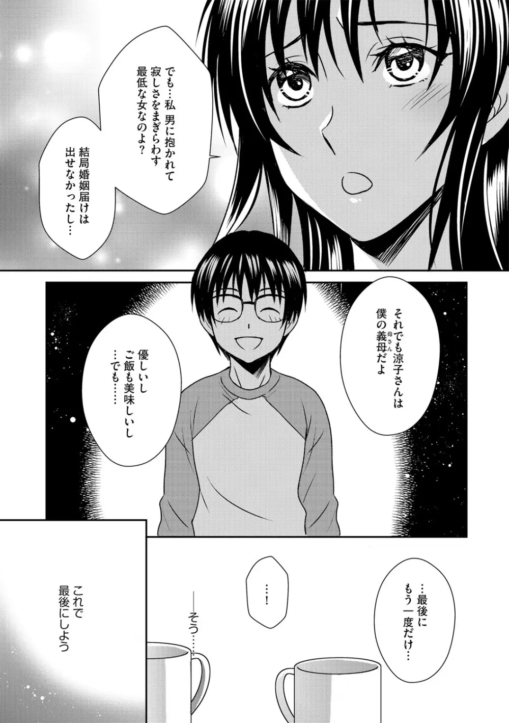 G-エッヂ Vol.048 Page.110