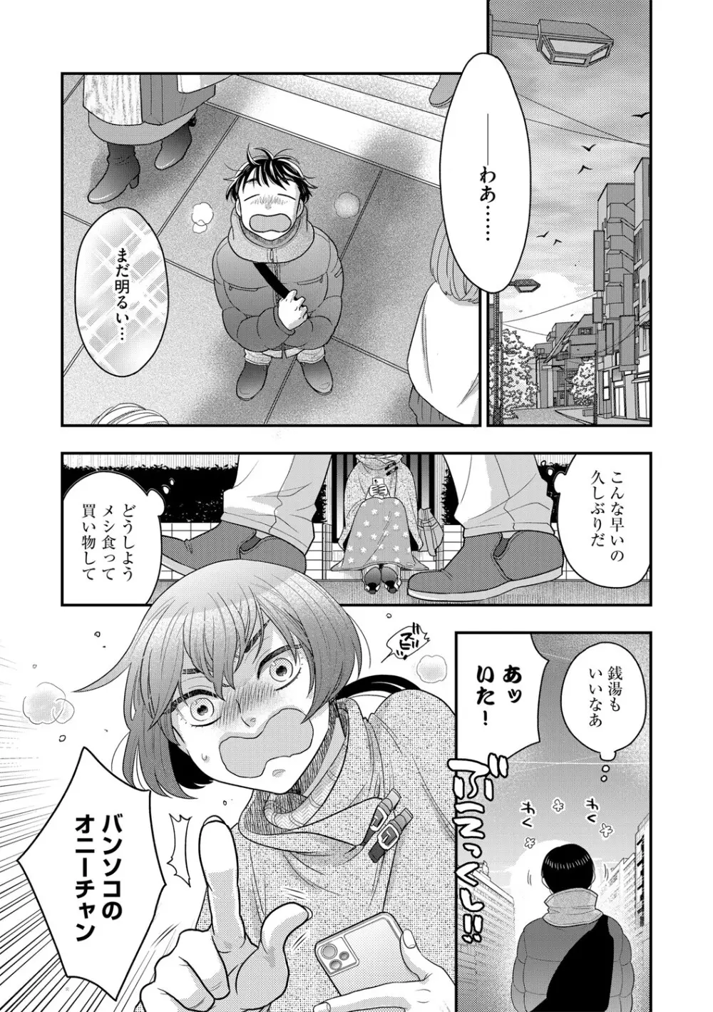 G-エッヂ Vol.048 Page.54