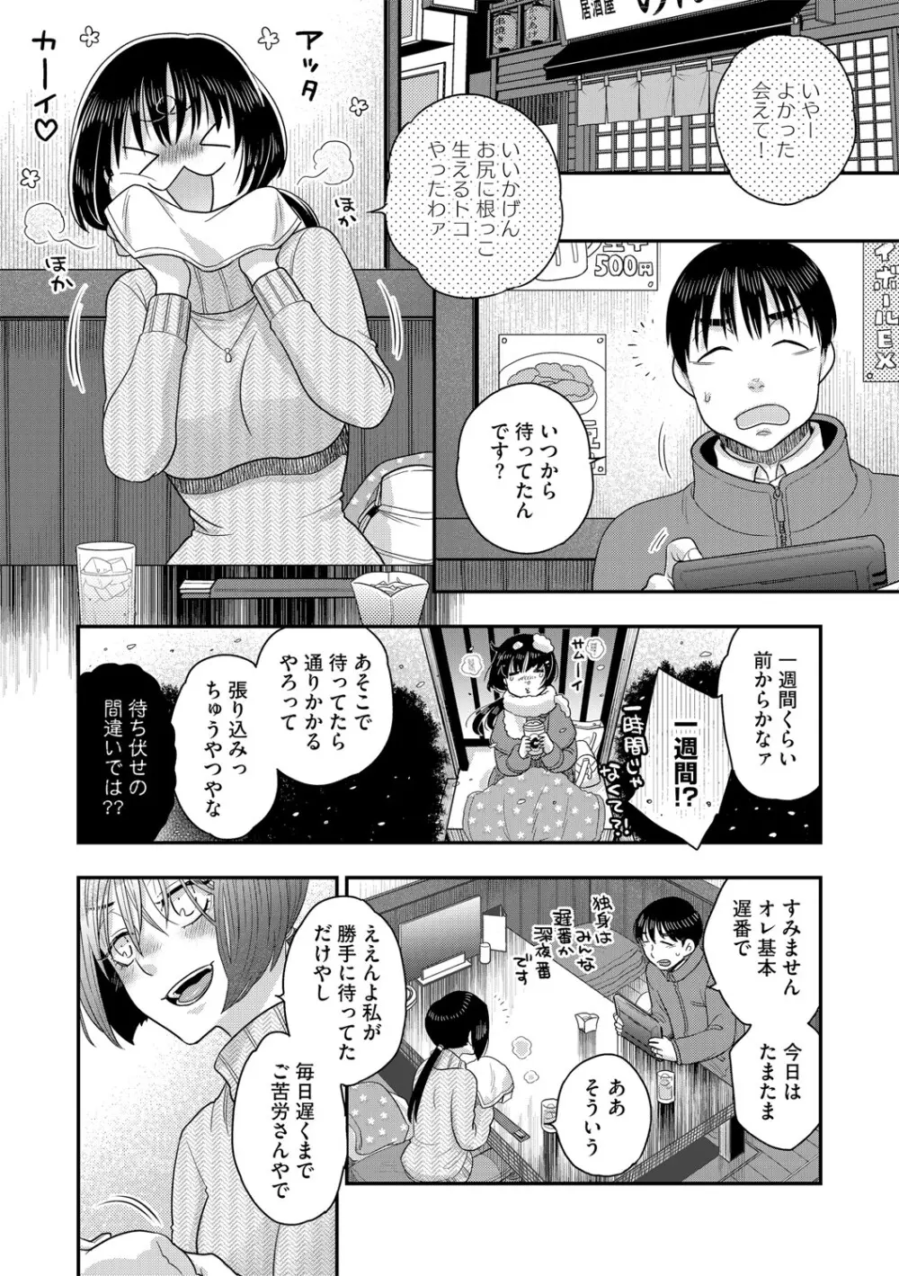 G-エッヂ Vol.048 Page.55