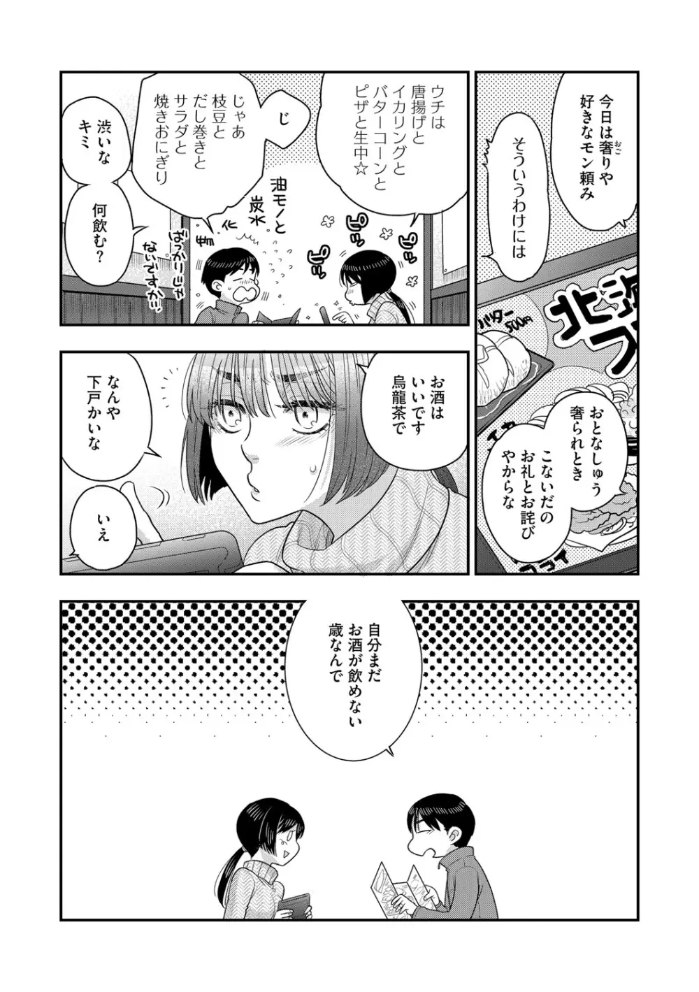 G-エッヂ Vol.048 Page.56