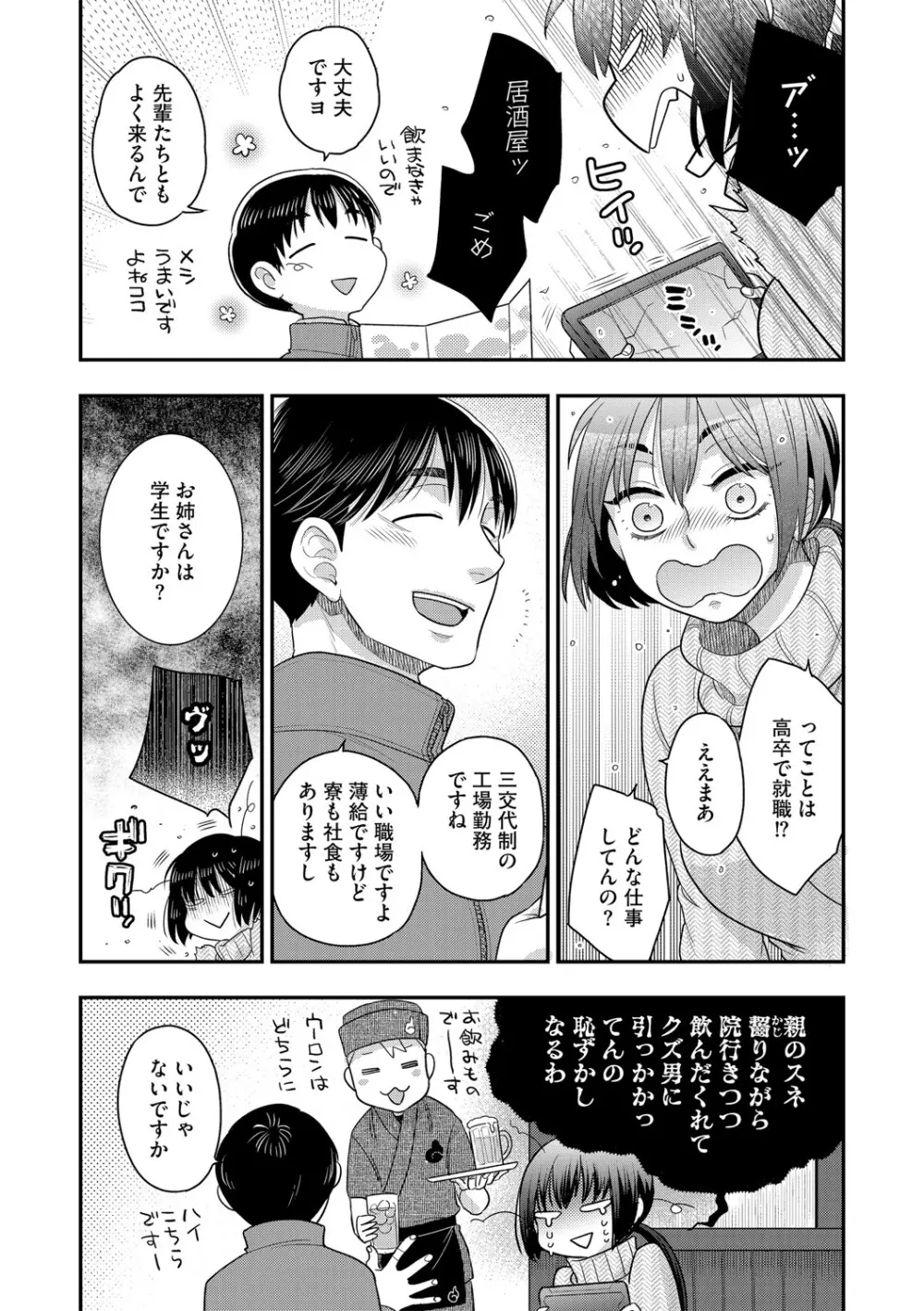 G-エッヂ Vol.048 Page.57
