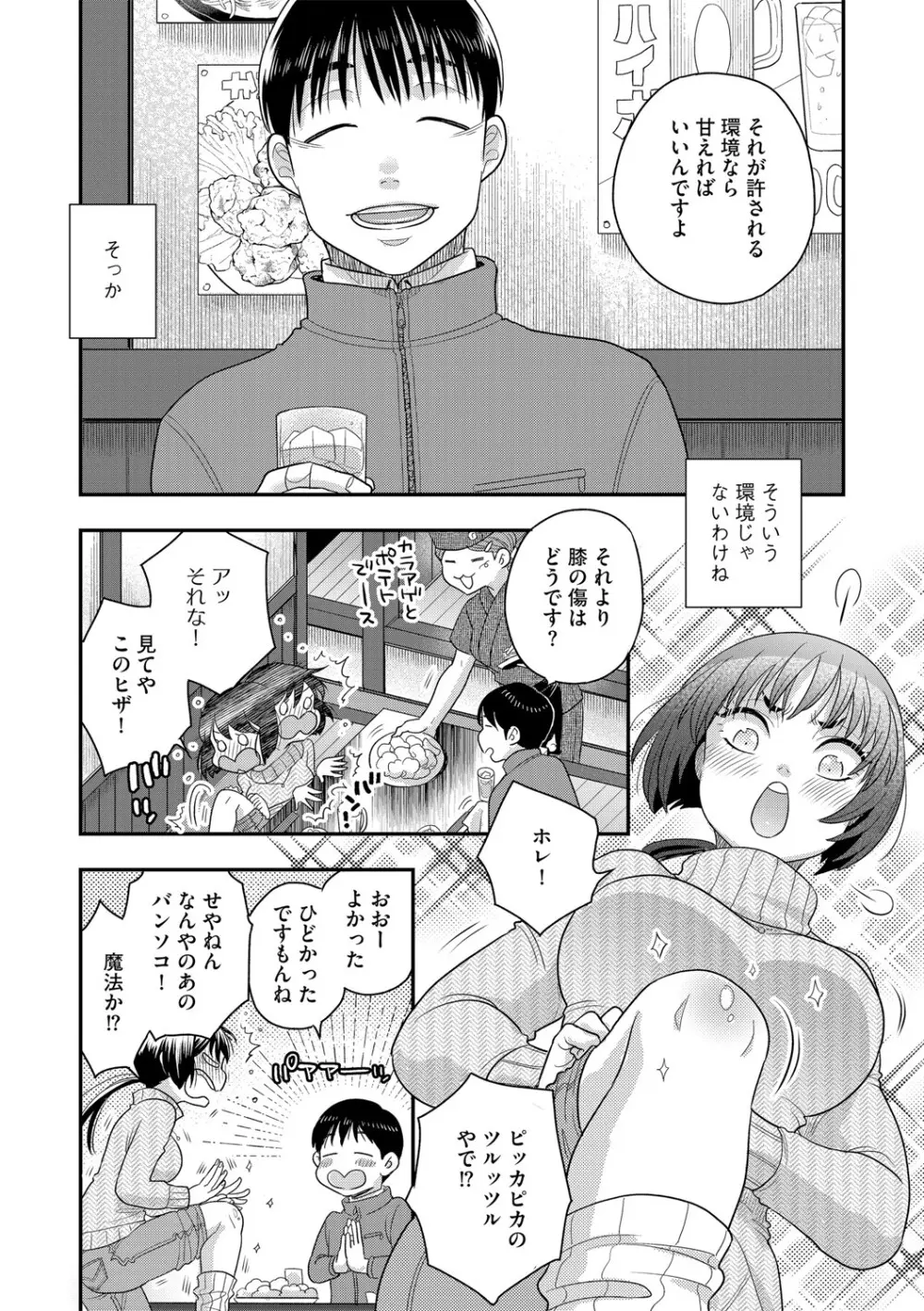 G-エッヂ Vol.048 Page.58