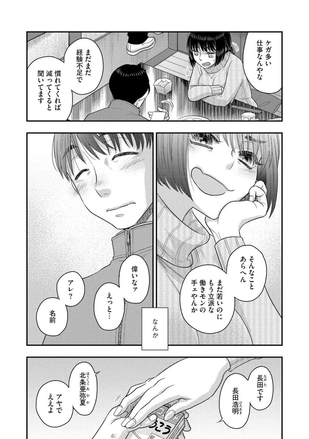 G-エッヂ Vol.048 Page.60