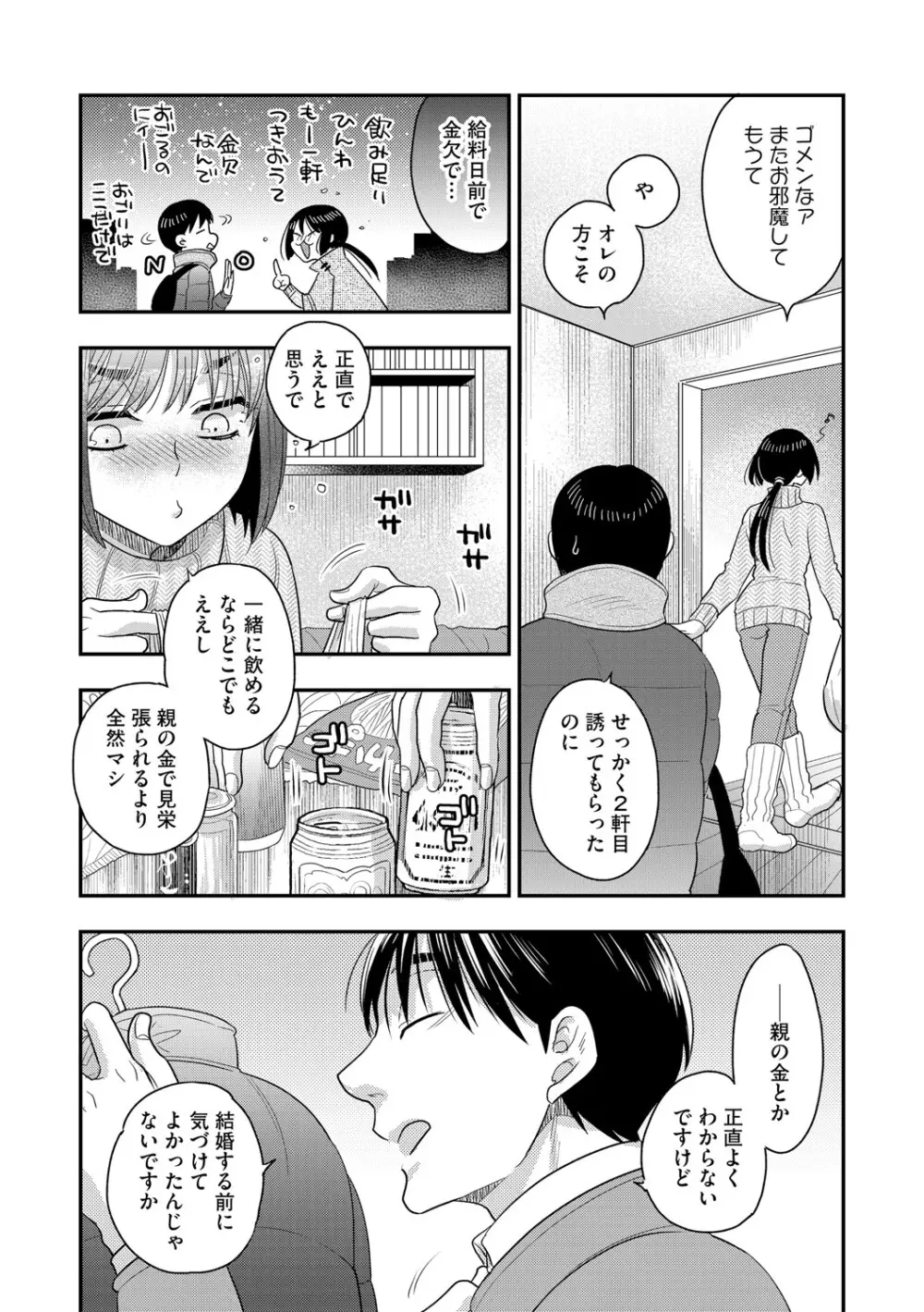 G-エッヂ Vol.048 Page.62