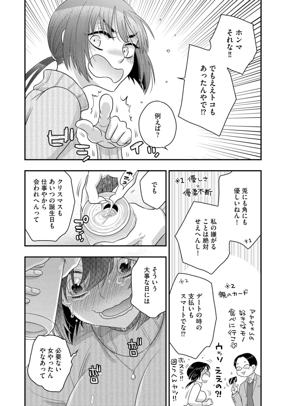 G-エッヂ Vol.048 Page.63
