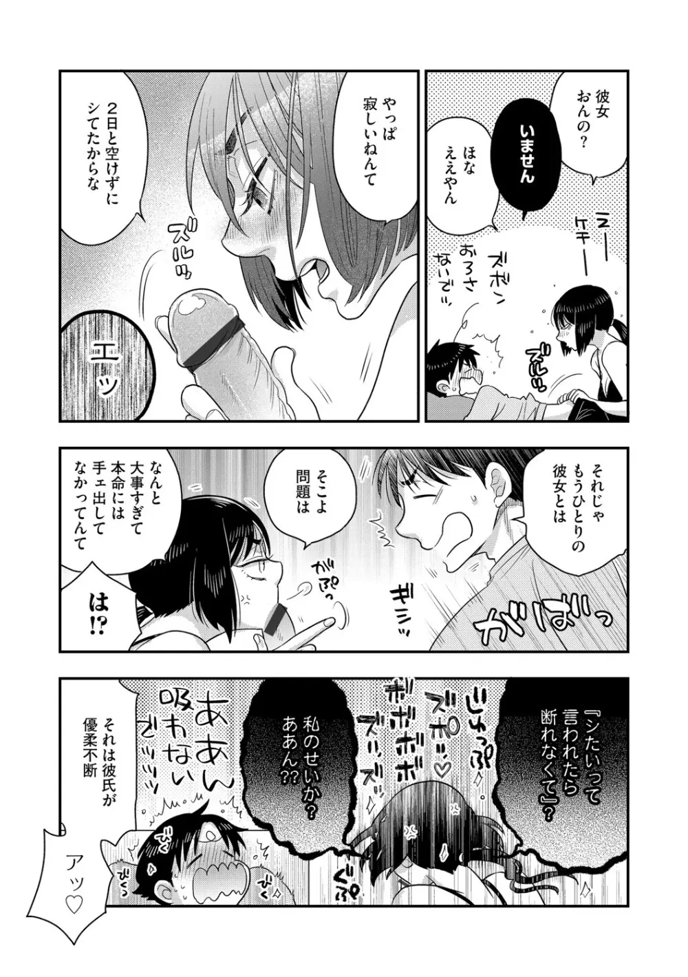 G-エッヂ Vol.048 Page.67