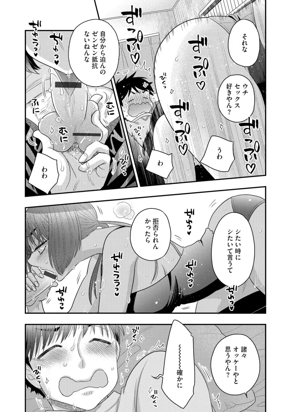 G-エッヂ Vol.048 Page.68