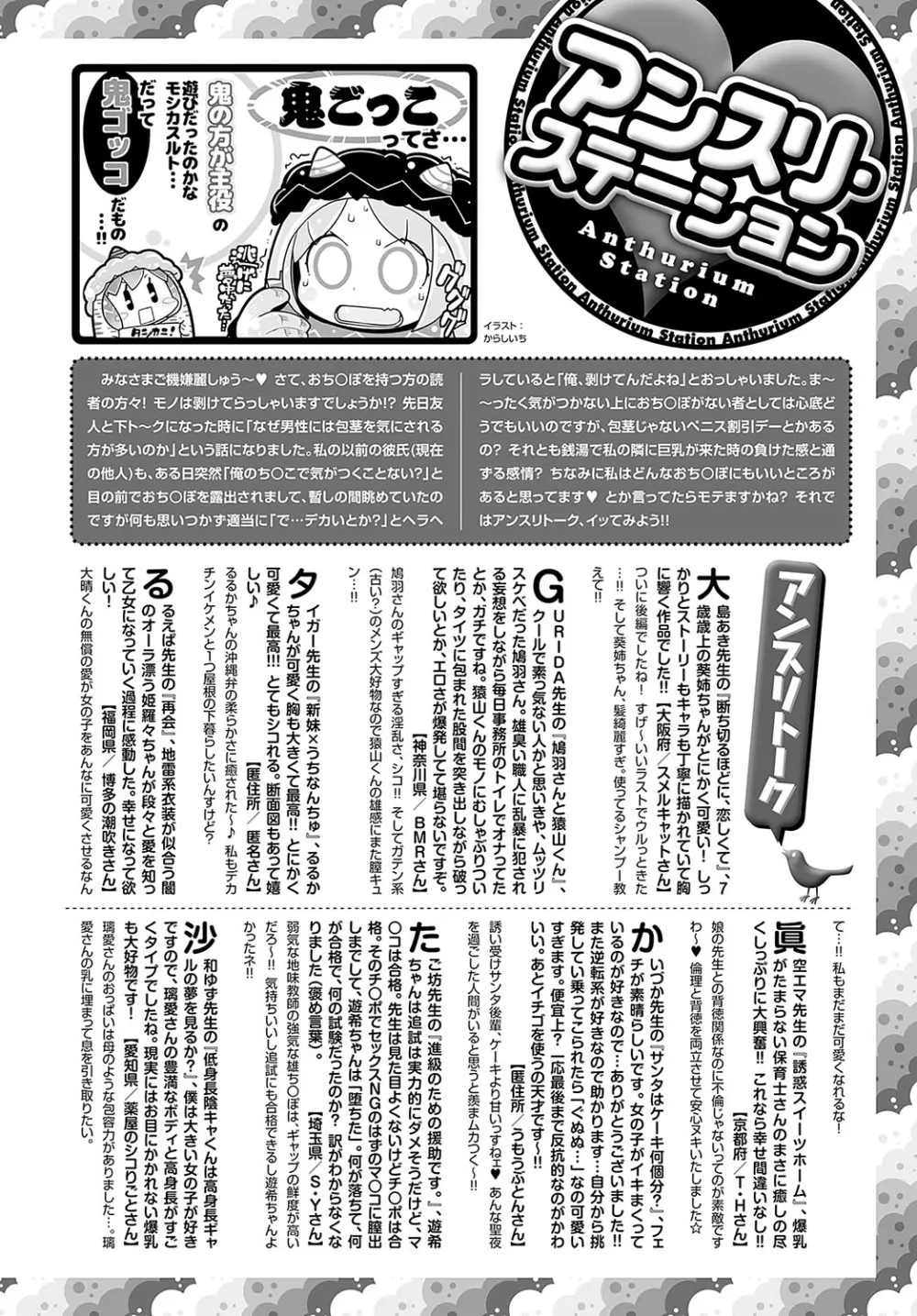 COMIC アンスリウム 2024年3月号 Page.489