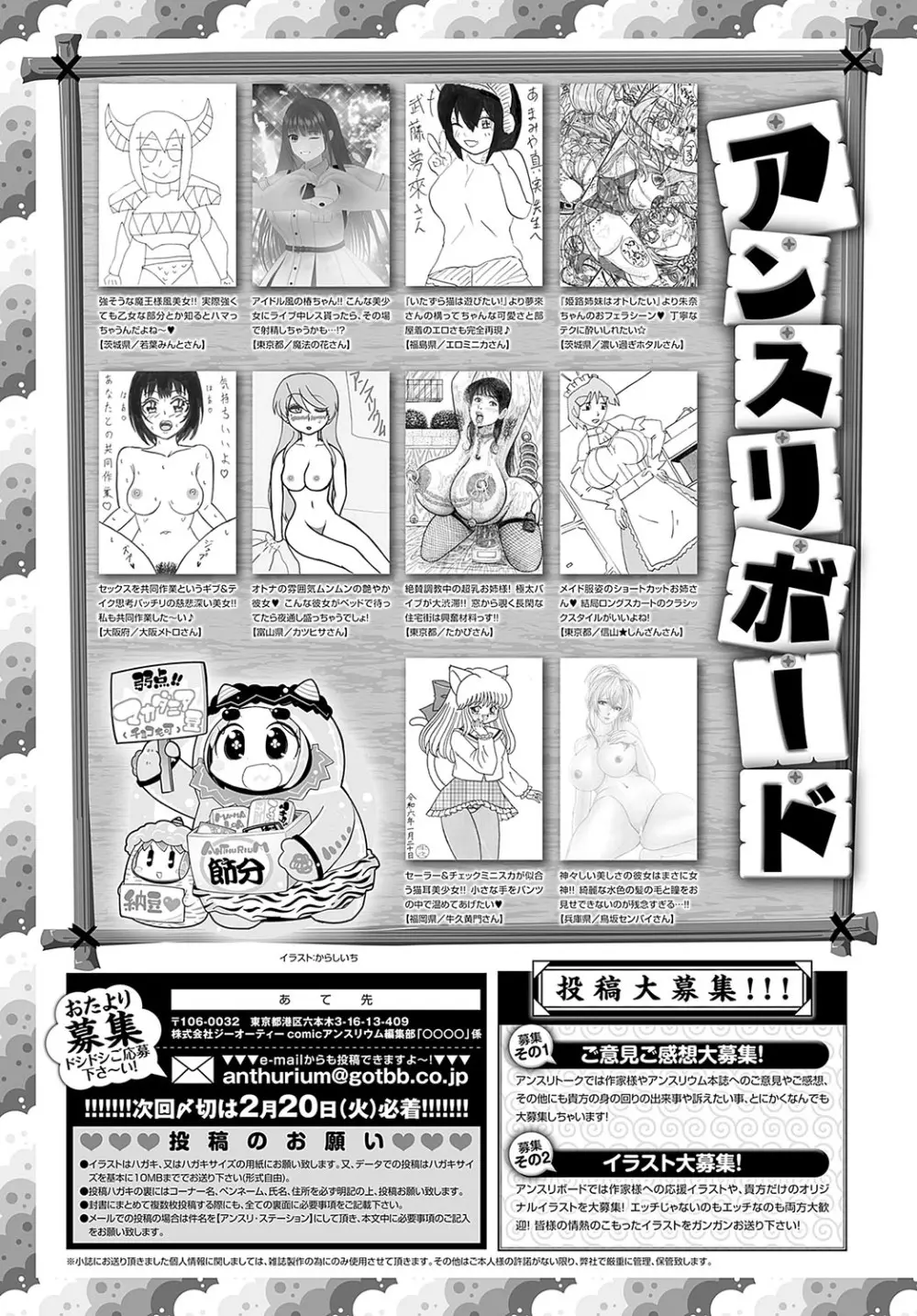 COMIC アンスリウム 2024年3月号 Page.490