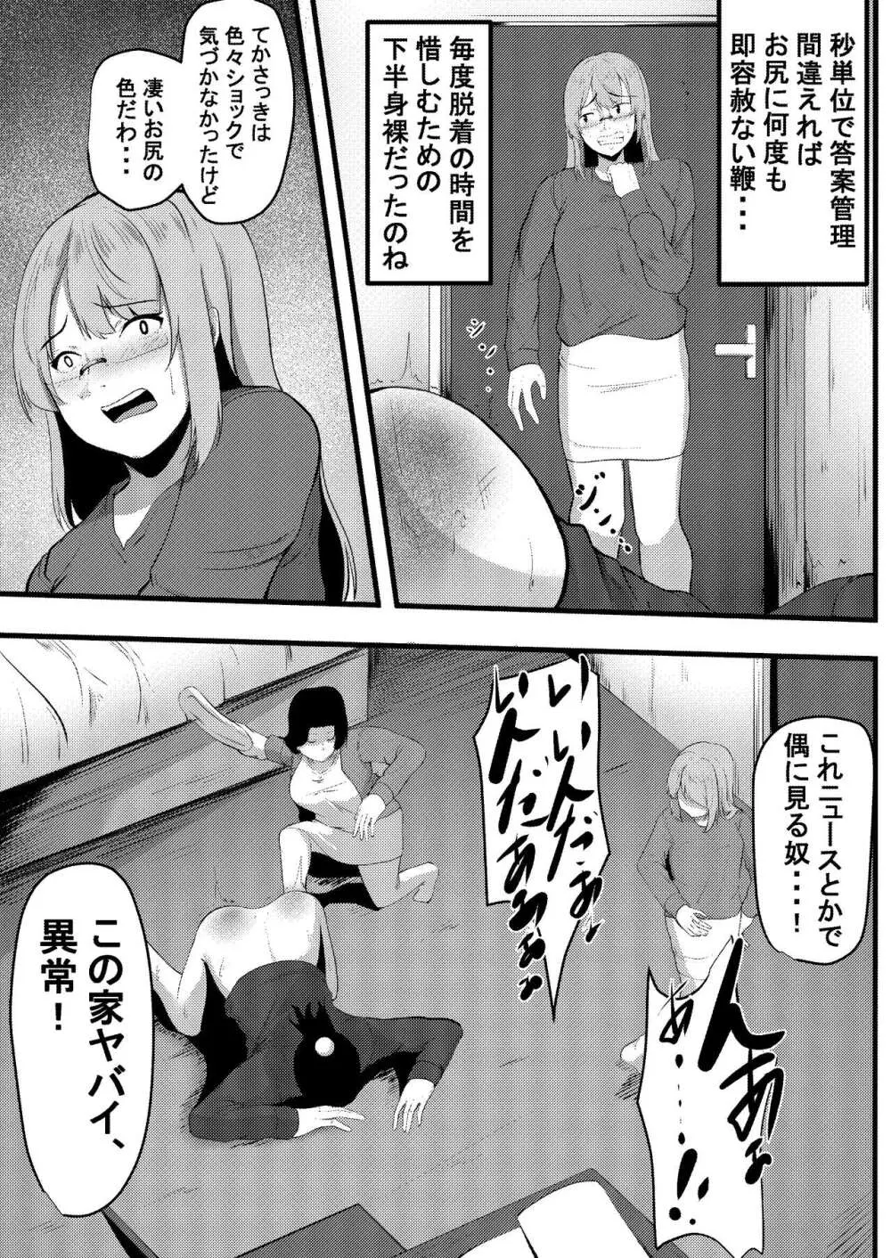 教育ママの躾術 見学ママ友ドン引き編 Page.5