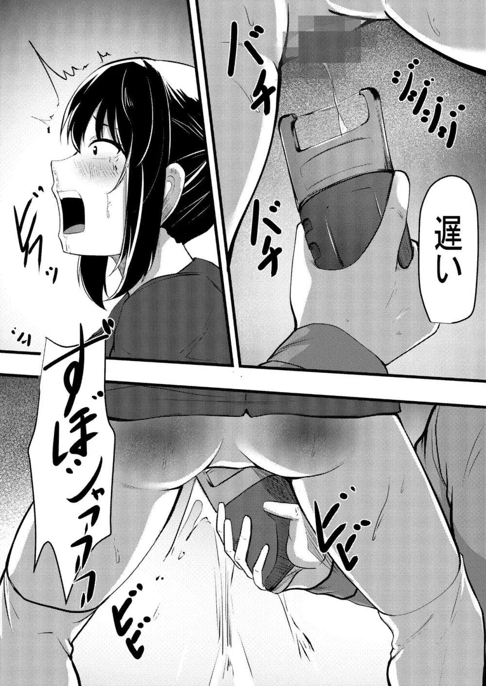 教育ママの躾術 見学ママ友ドン引き編 Page.8