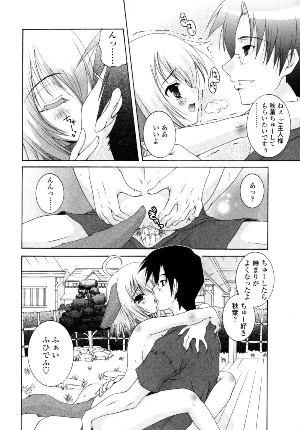 やわらか♡ピーチ Page.47