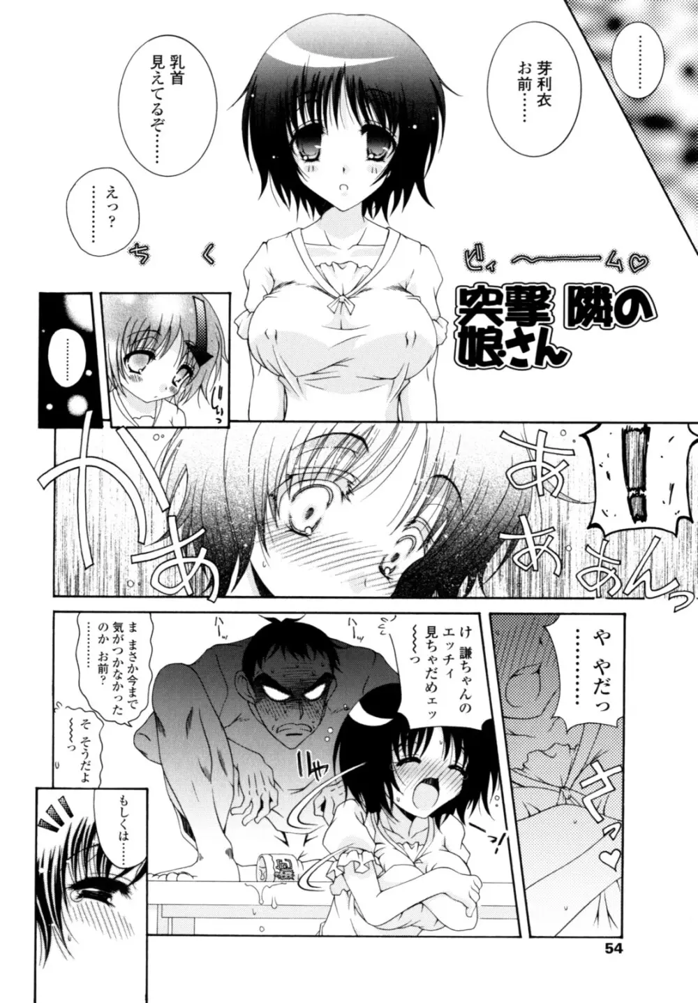 やわらか♡ピーチ Page.53