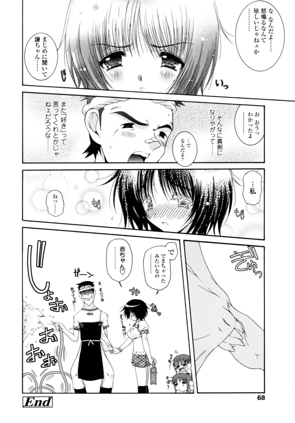 やわらか♡ピーチ Page.67