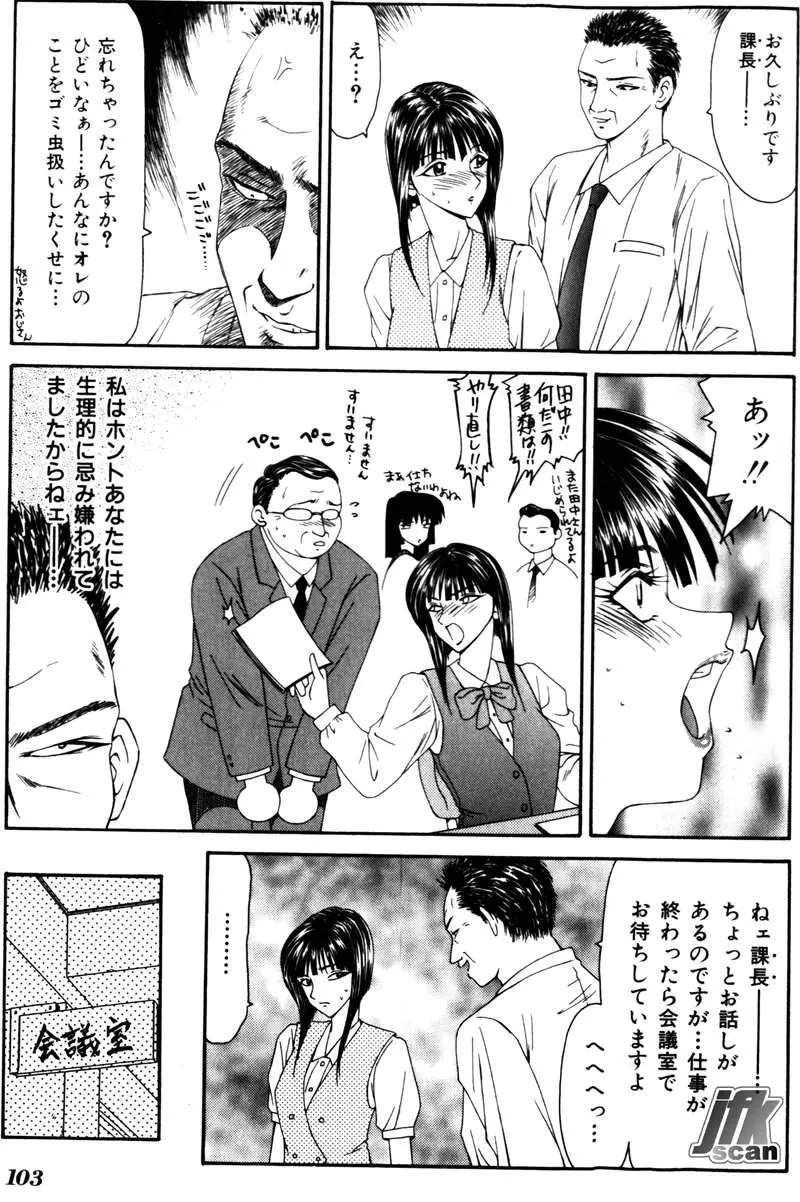 女教師 姦 Page.102