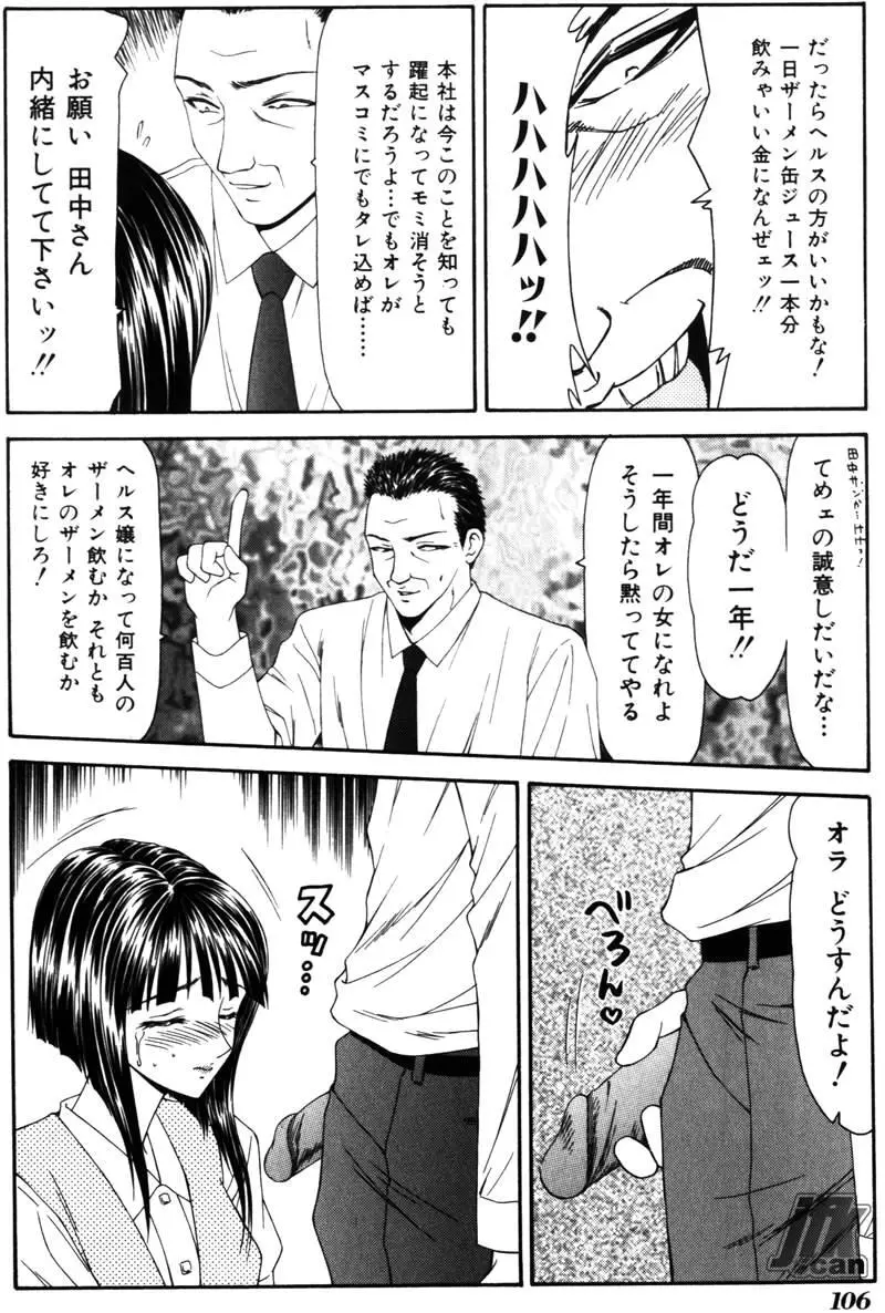 女教師 姦 Page.105