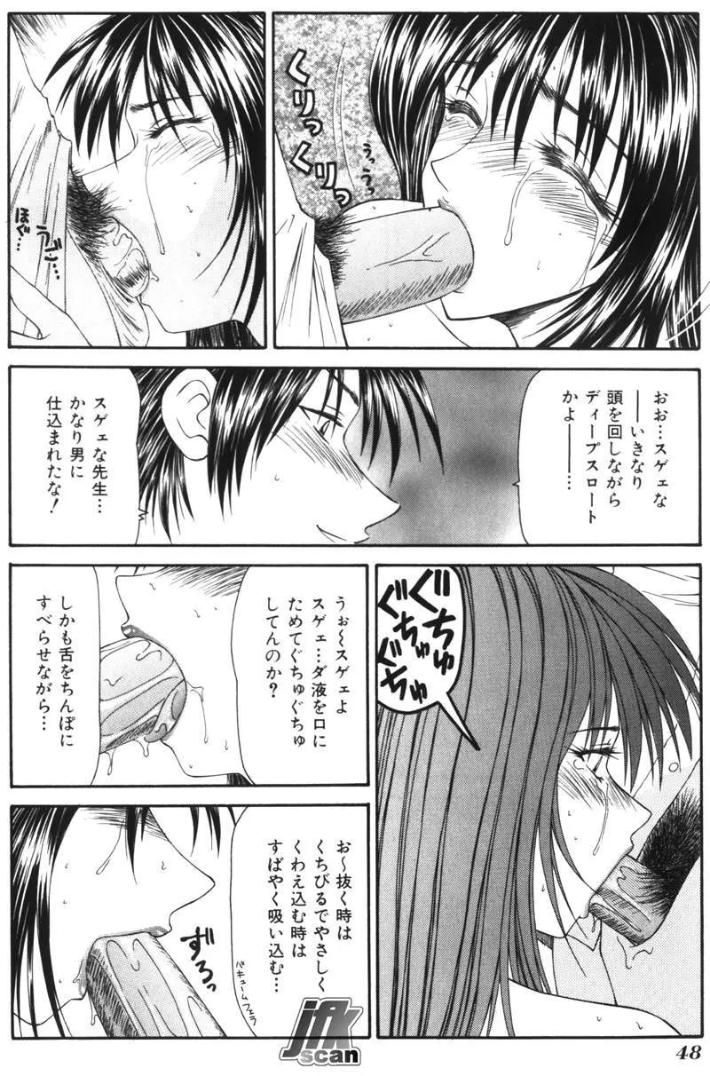 女教師 姦 Page.47