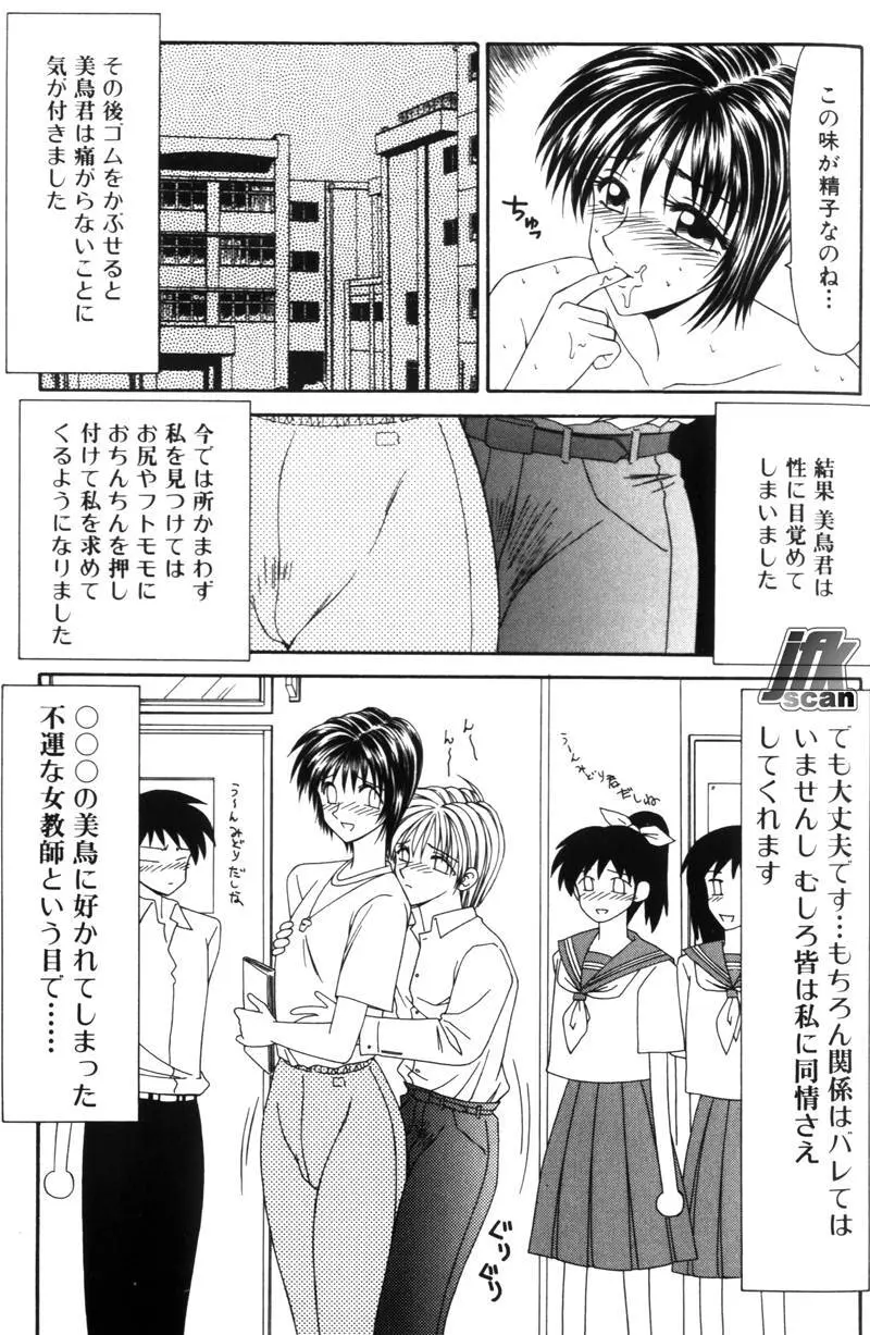 女教師 姦 Page.66