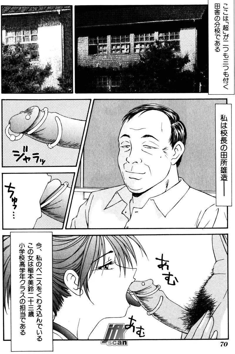 女教師 姦 Page.69