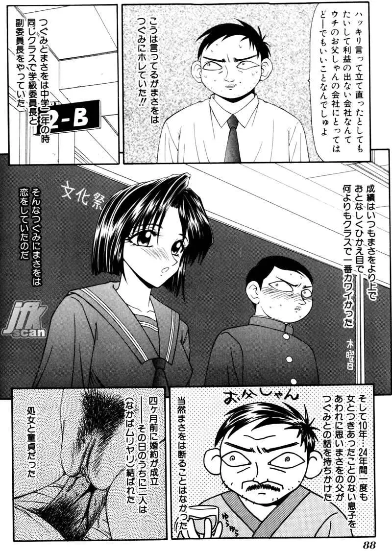 女教師 姦 Page.87